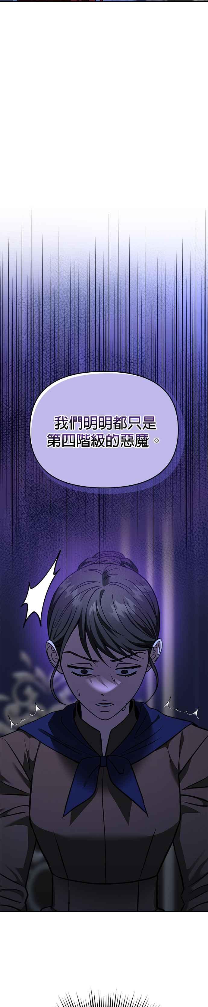 《以恶魔之名呼唤我》第2部 第56话 诱饵 第6页