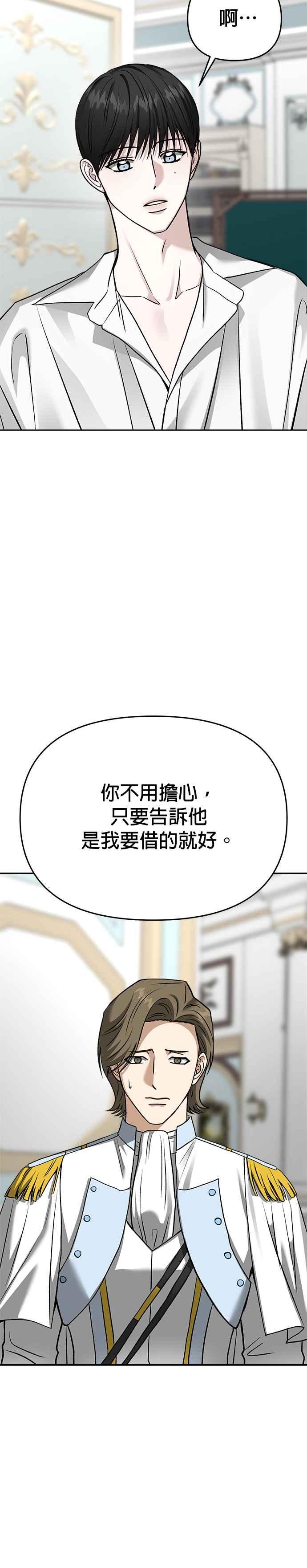 《以恶魔之名呼唤我》第2部 第56话 诱饵 第18页