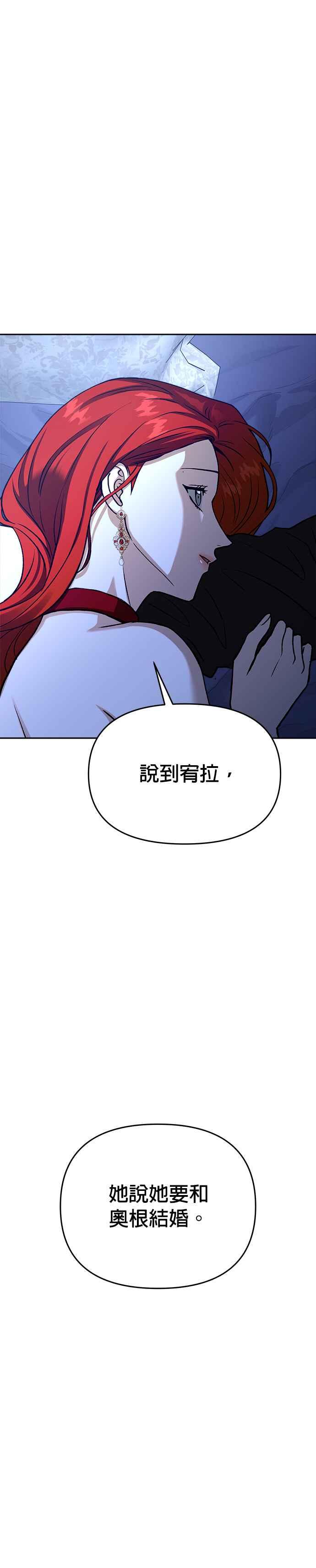 《以恶魔之名呼唤我》第2部 第56话 诱饵 第44页