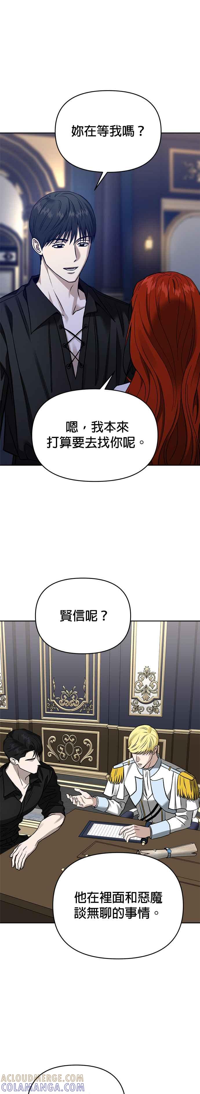 《以恶魔之名呼唤我》第2部 第56话 诱饵 第25页