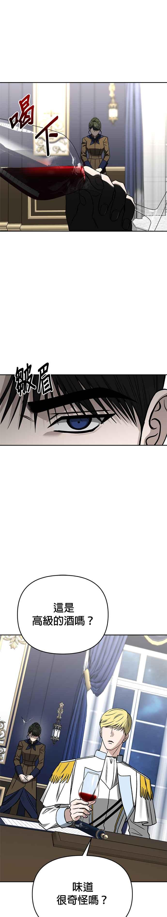 《以恶魔之名呼唤我》第2部 第56话 诱饵 第35页