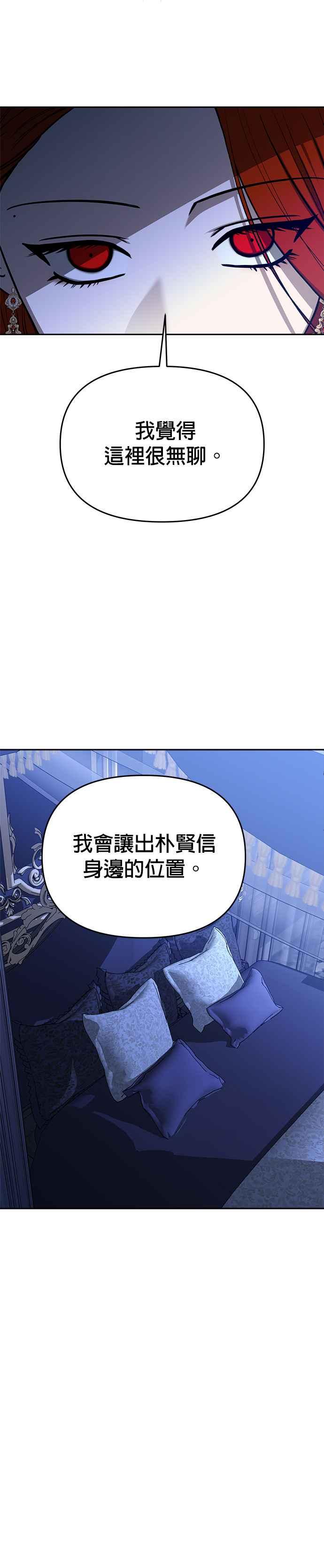 《以恶魔之名呼唤我》第2部 第56话 诱饵 第8页