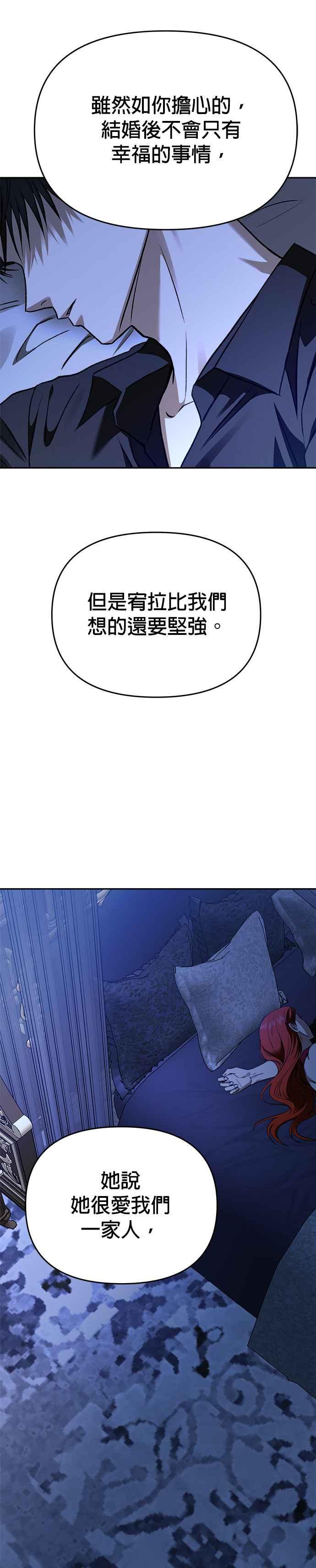 《以恶魔之名呼唤我》第2部 第56话 诱饵 第45页