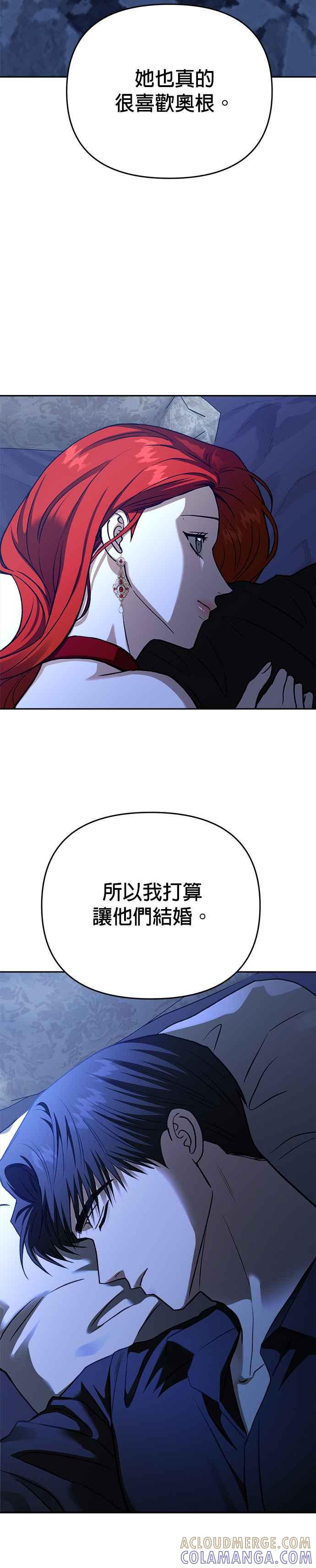 《以恶魔之名呼唤我》第2部 第56话 诱饵 第46页