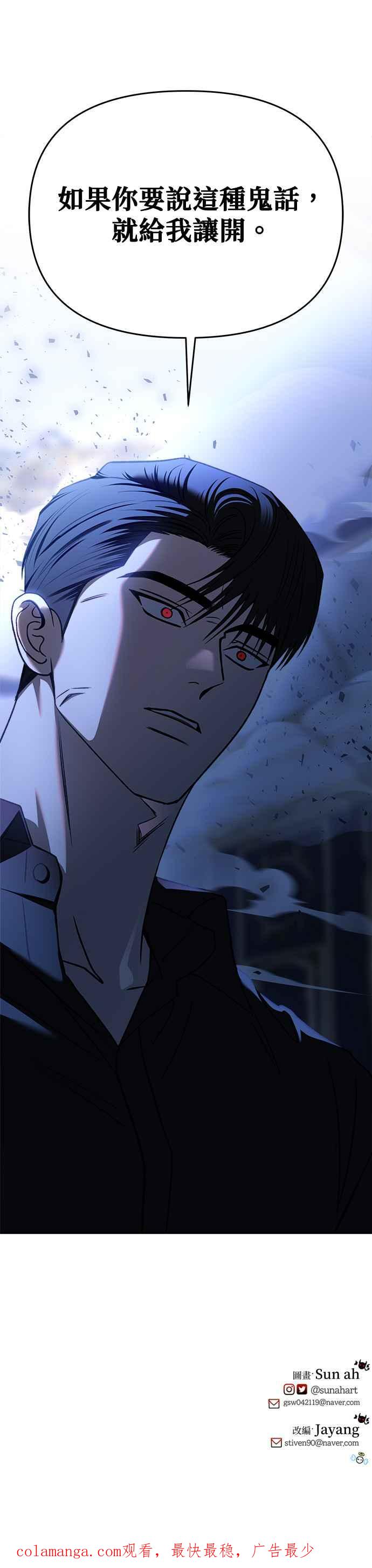 《以恶魔之名呼唤我》第2部 第57话 诱饵2 第51页