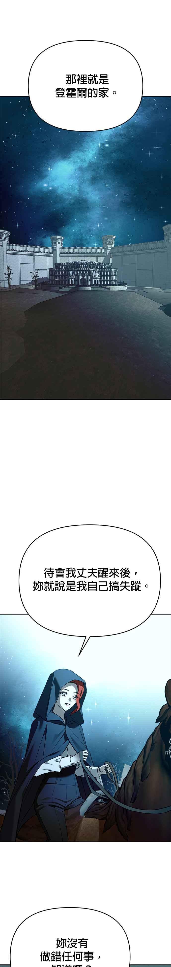 《以恶魔之名呼唤我》第2部 第57话 诱饵2 第5页