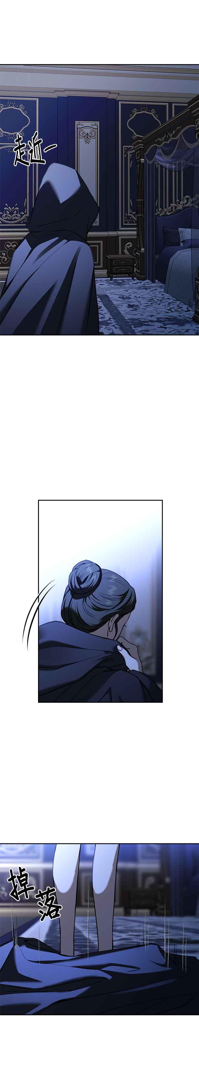 《以恶魔之名呼唤我》第2部 第57话 诱饵2 第24页