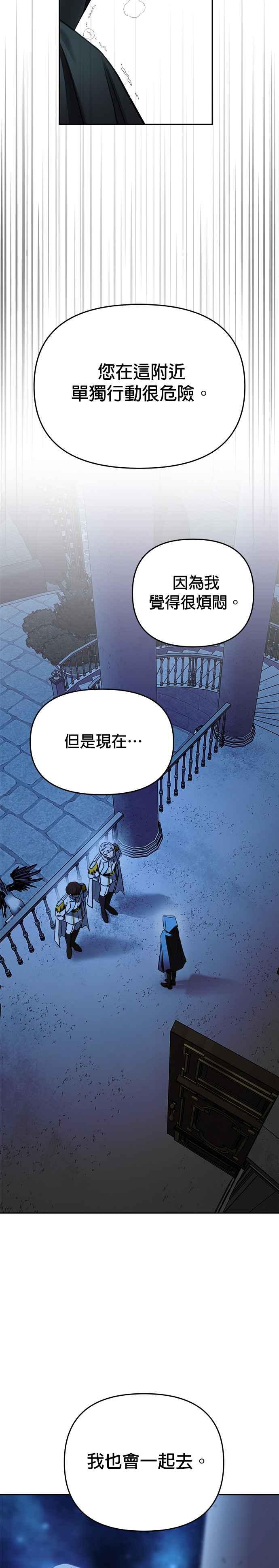 《以恶魔之名呼唤我》第2部 第57话 诱饵2 第2页