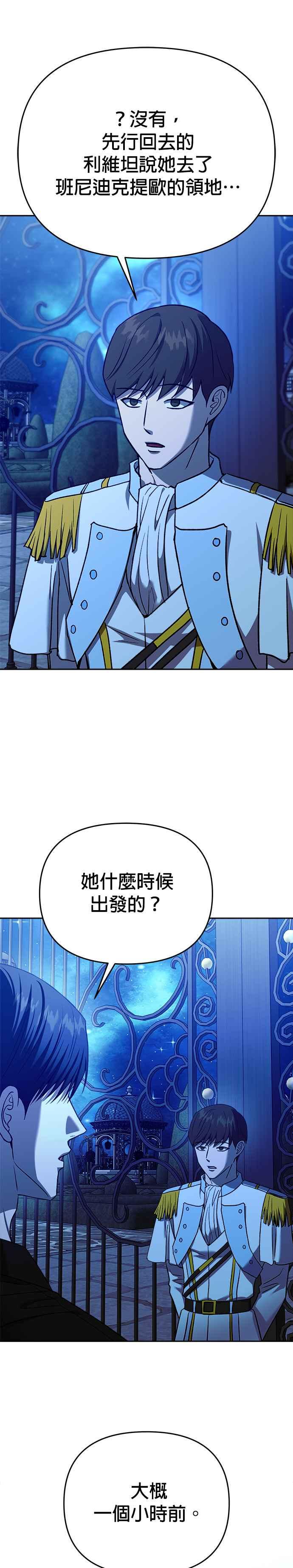 《以恶魔之名呼唤我》第2部 第57话 诱饵2 第30页