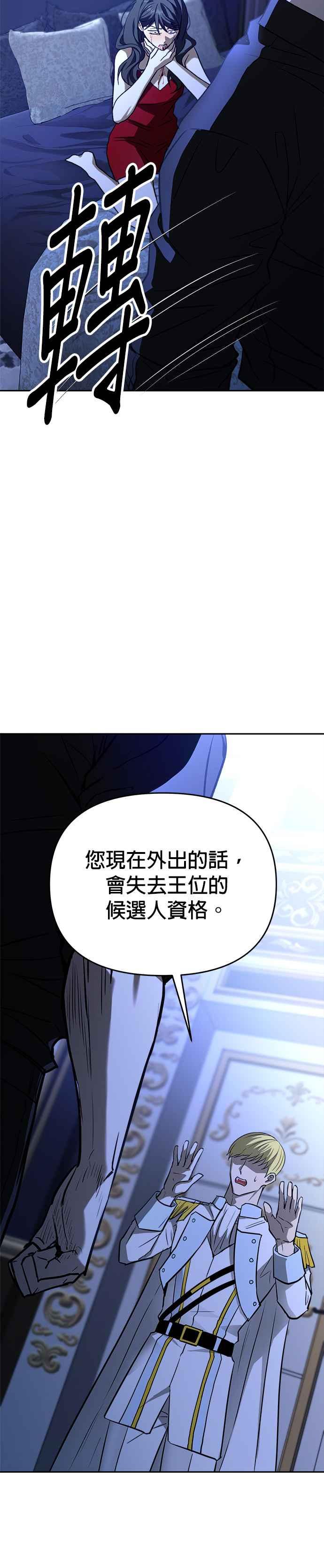 《以恶魔之名呼唤我》第2部 第57话 诱饵2 第48页