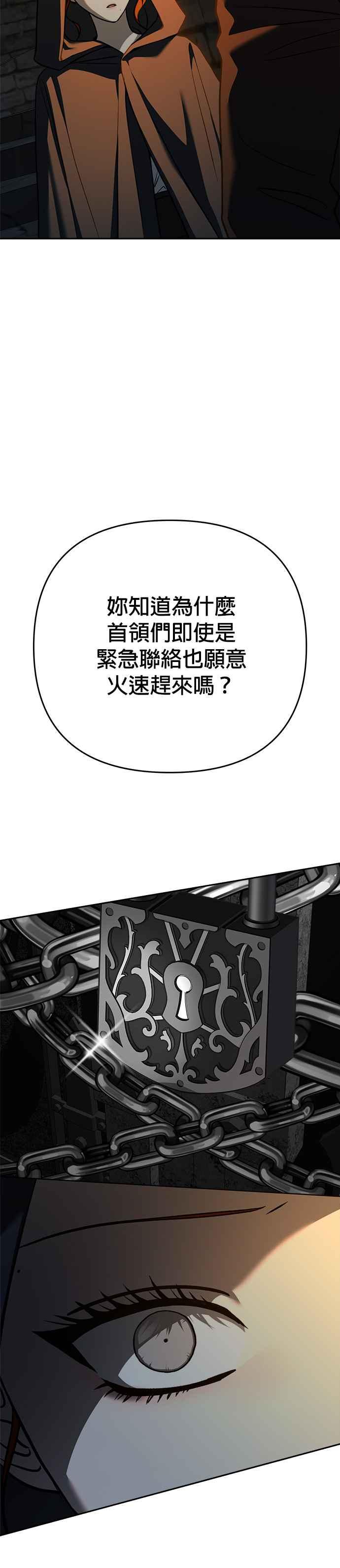 《以恶魔之名呼唤我》第2部 第57话 诱饵2 第17页