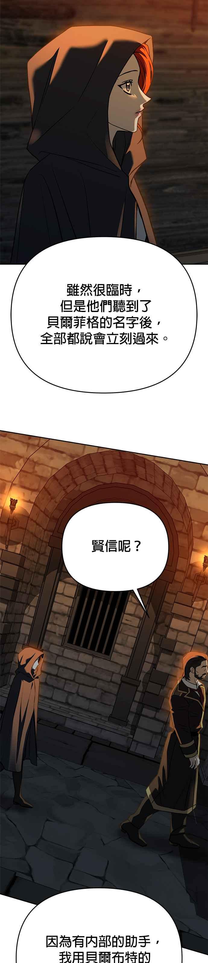《以恶魔之名呼唤我》第2部 第57话 诱饵2 第15页
