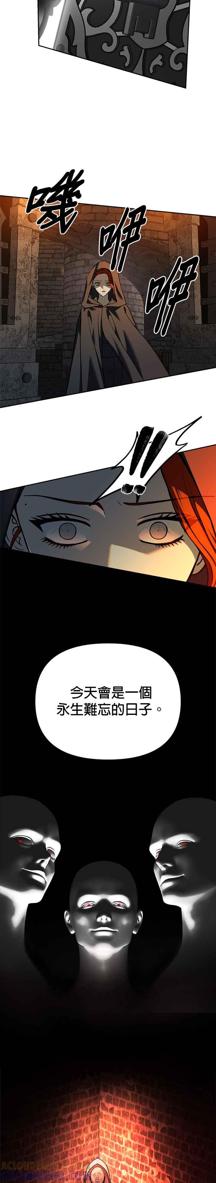 《以恶魔之名呼唤我》第2部 第57话 诱饵2 第19页