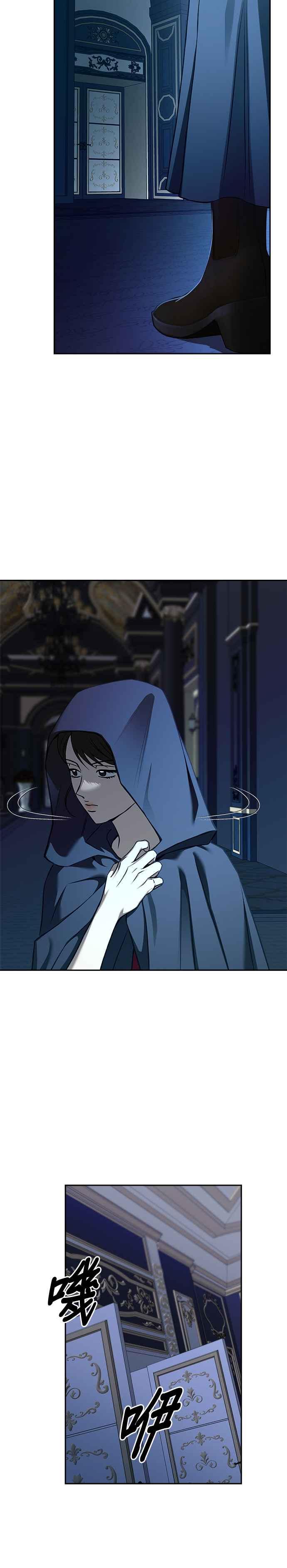 《以恶魔之名呼唤我》第2部 第57话 诱饵2 第23页