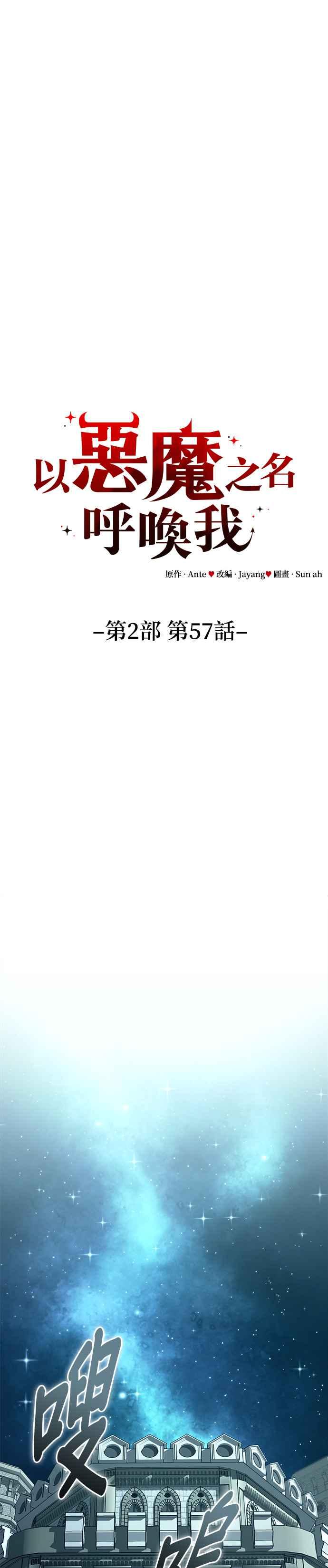 《以恶魔之名呼唤我》第2部 第57话 诱饵2 第9页