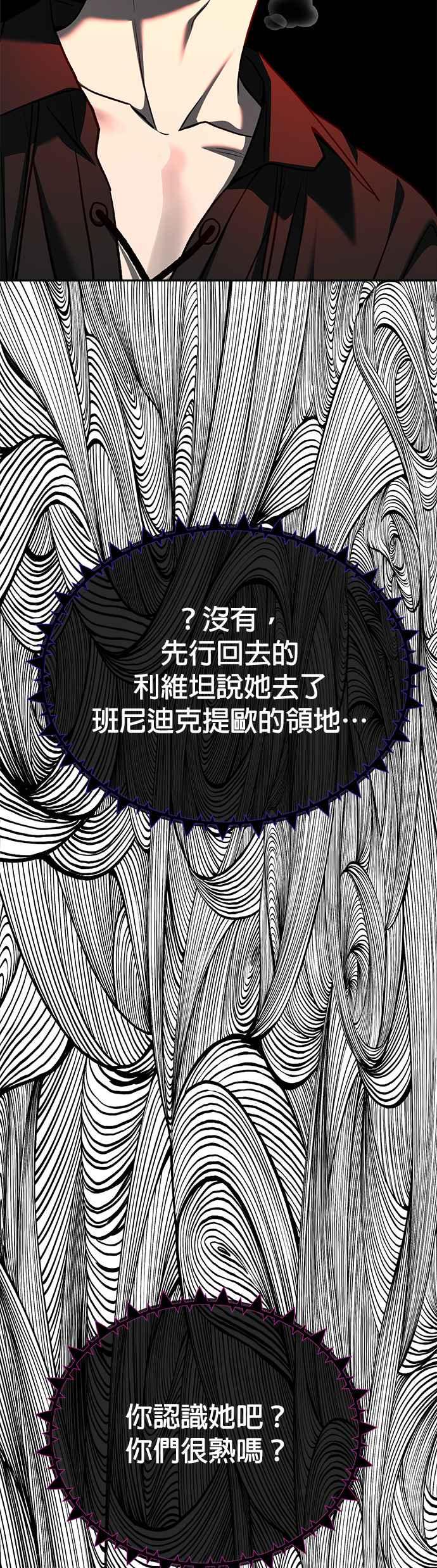 《以恶魔之名呼唤我》第2部 第57话 诱饵2 第35页
