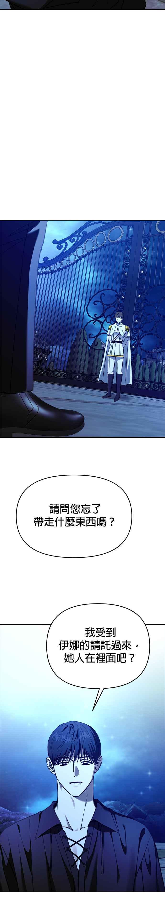 《以恶魔之名呼唤我》第2部 第57话 诱饵2 第29页