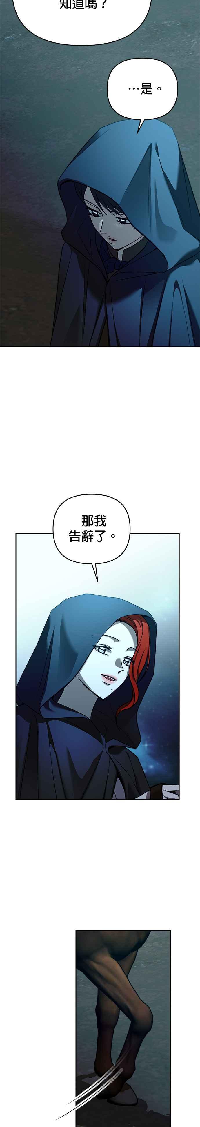 《以恶魔之名呼唤我》第2部 第57话 诱饵2 第6页