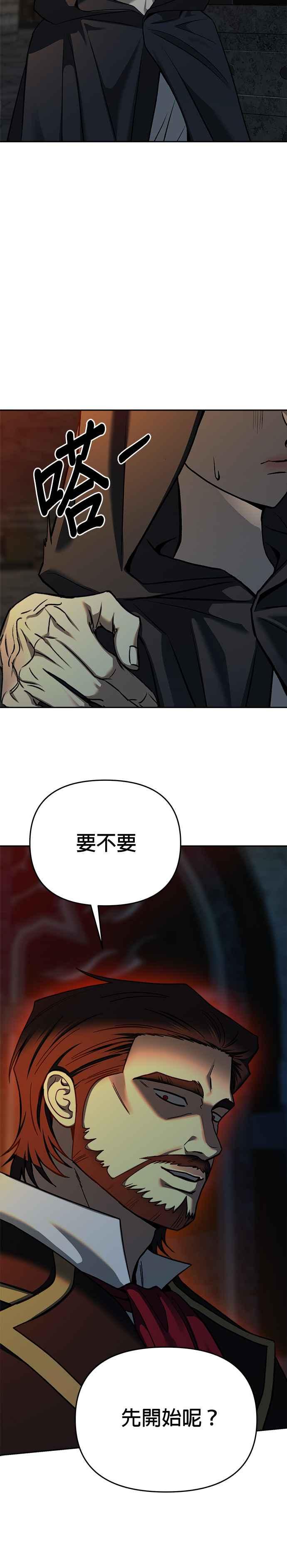 《以恶魔之名呼唤我》第2部 第57话 诱饵2 第21页