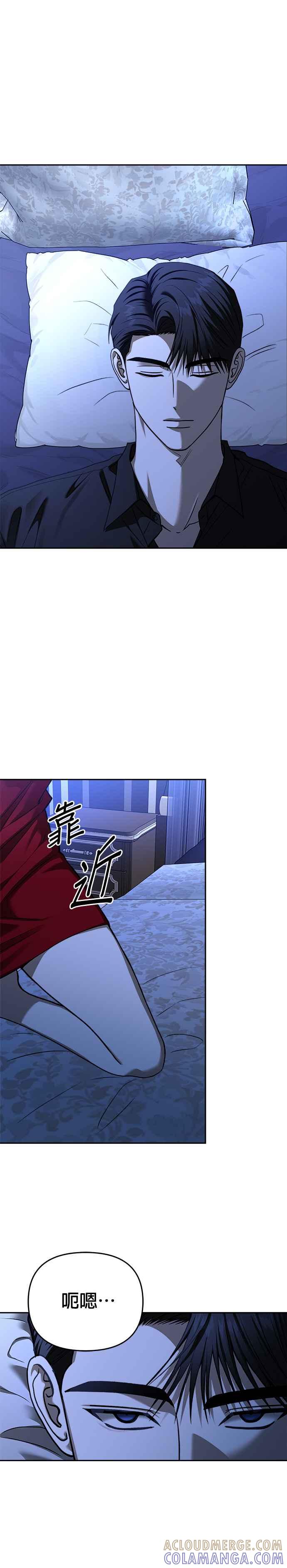《以恶魔之名呼唤我》第2部 第57话 诱饵2 第25页