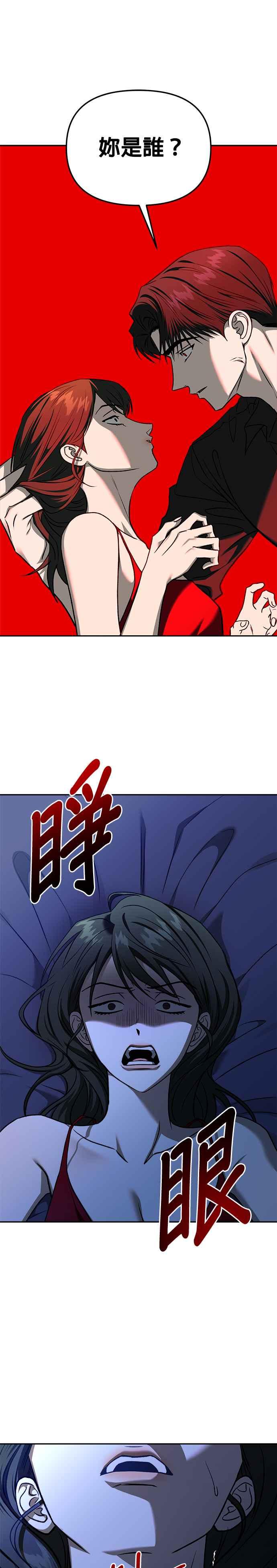 《以恶魔之名呼唤我》第2部 第57话 诱饵2 第41页