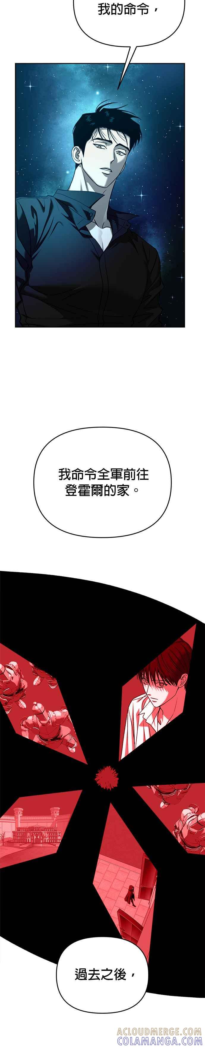 《以恶魔之名呼唤我》第2部 第58话 收藏品 第7页