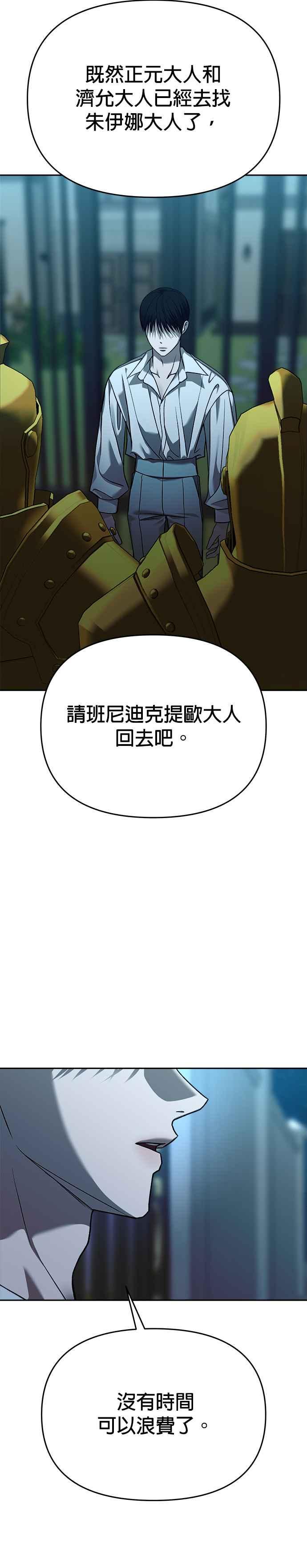 《以恶魔之名呼唤我》第2部 第58话 收藏品 第3页