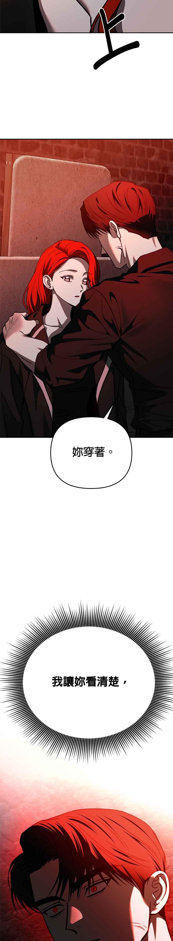 《以恶魔之名呼唤我》第2部 第58话 收藏品 第39页