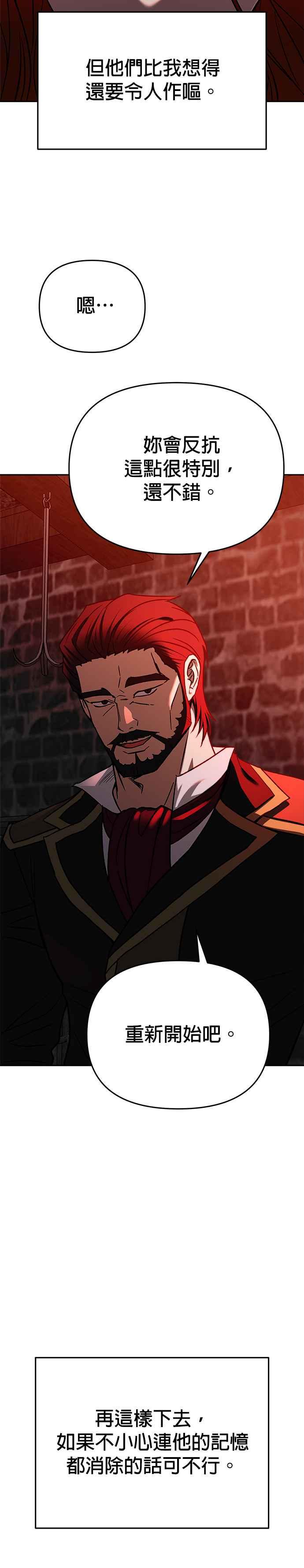 《以恶魔之名呼唤我》第2部 第58话 收藏品 第20页