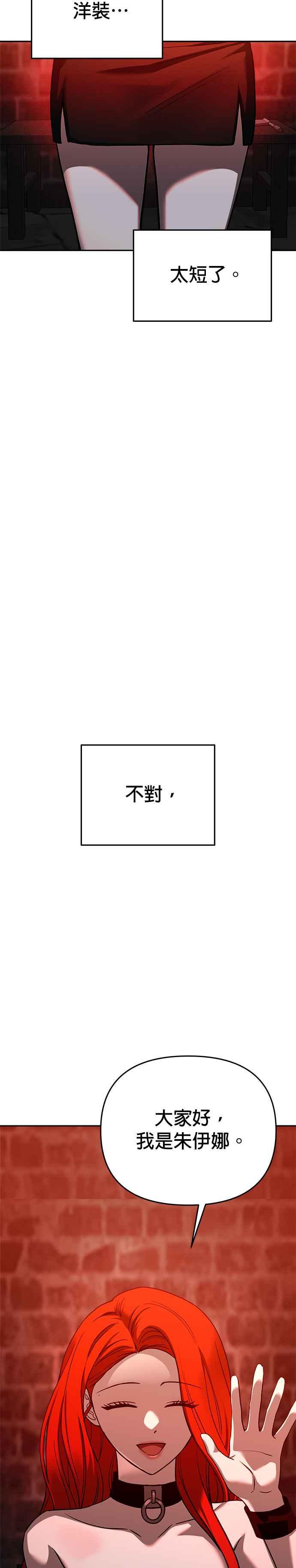 《以恶魔之名呼唤我》第2部 第58话 收藏品 第12页