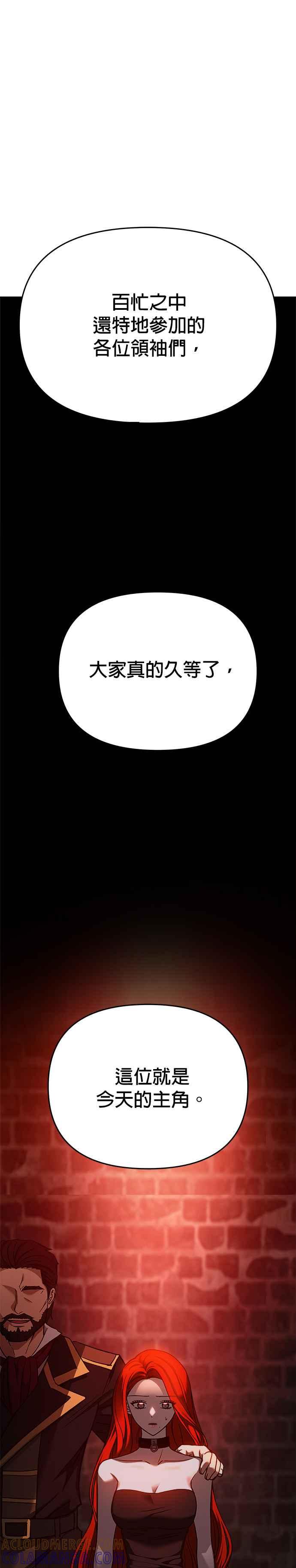 《以恶魔之名呼唤我》第2部 第58话 收藏品 第10页