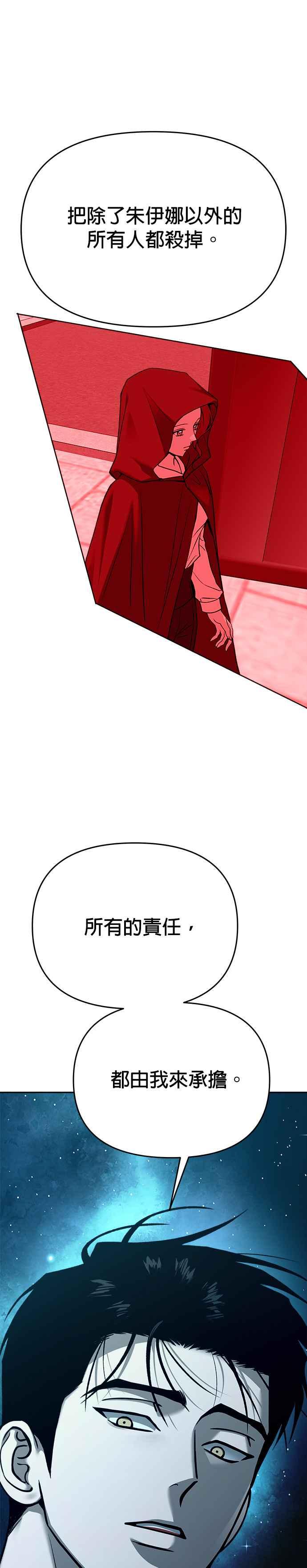 《以恶魔之名呼唤我》第2部 第58话 收藏品 第8页