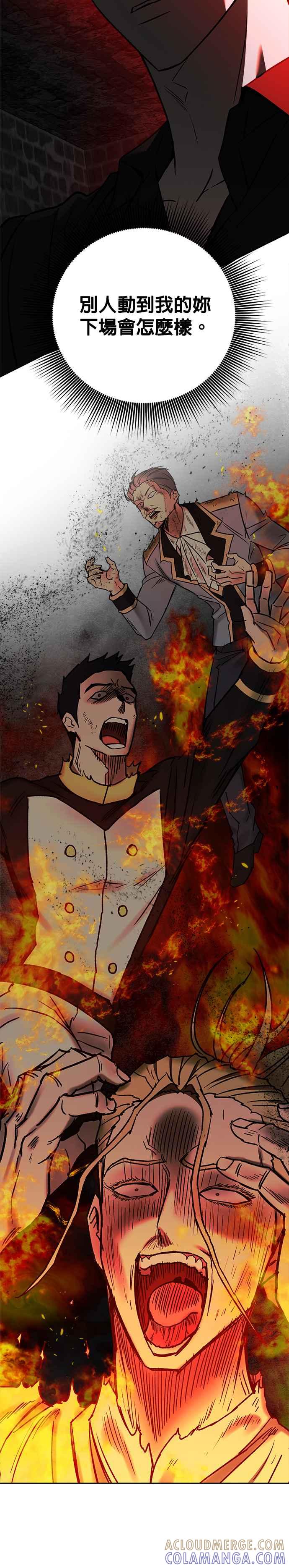 《以恶魔之名呼唤我》第2部 第58话 收藏品 第40页