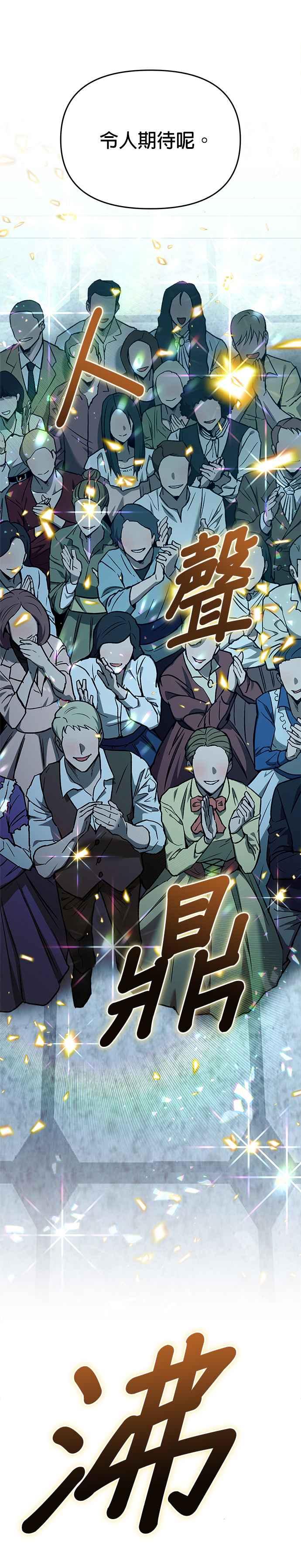 《以恶魔之名呼唤我》第2部 第59话 新的王 第33页