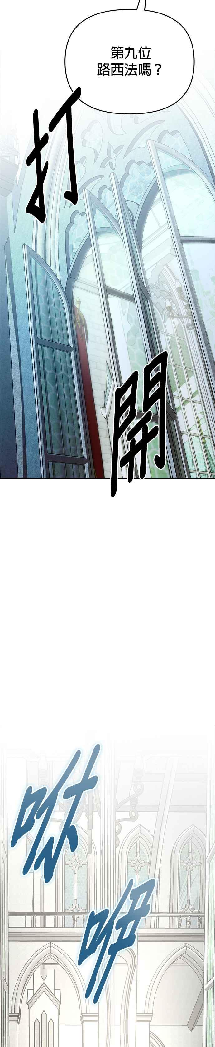 《以恶魔之名呼唤我》第2部 第59话 新的王 第30页