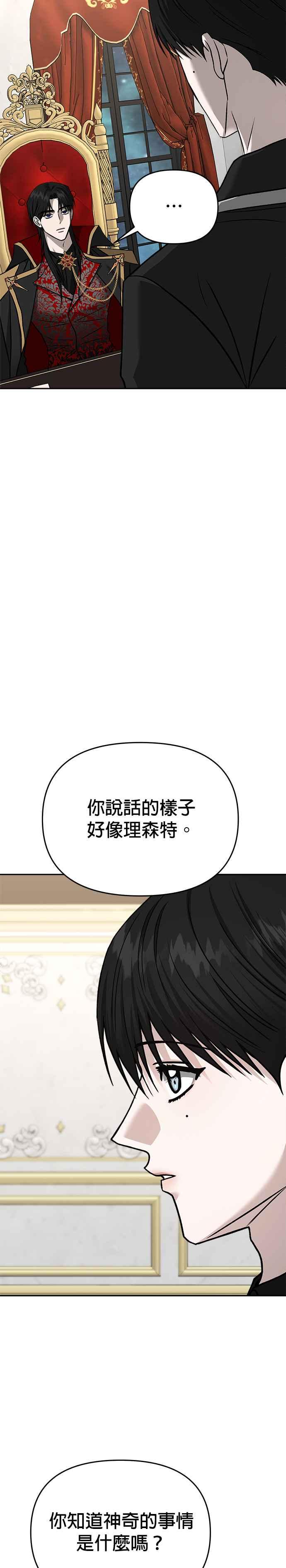 《以恶魔之名呼唤我》第2部 第59话 新的王 第39页