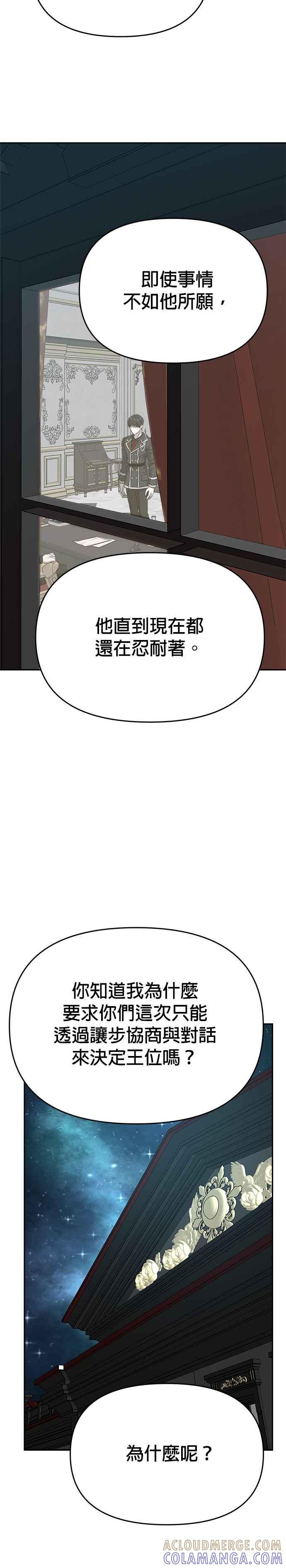 《以恶魔之名呼唤我》第2部 第59话 新的王 第40页