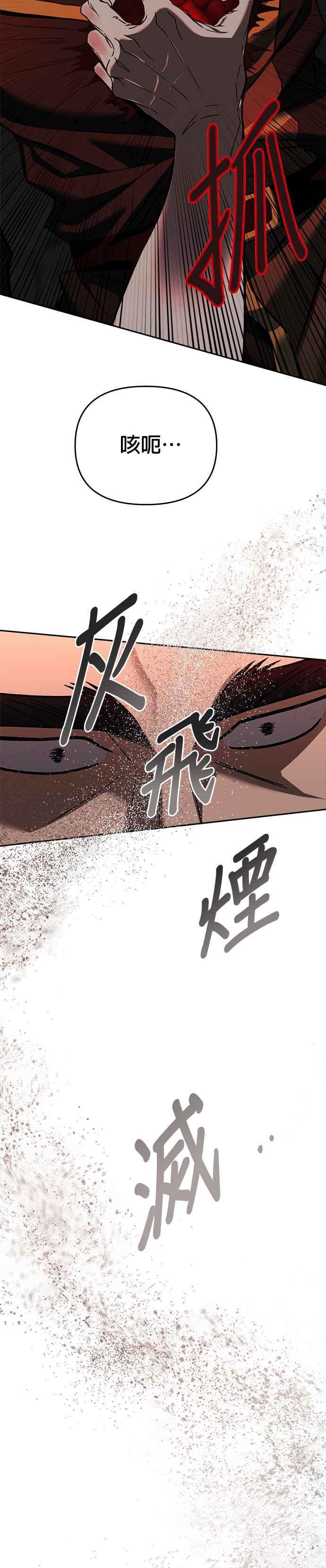 《以恶魔之名呼唤我》第2部 第59话 新的王 第11页