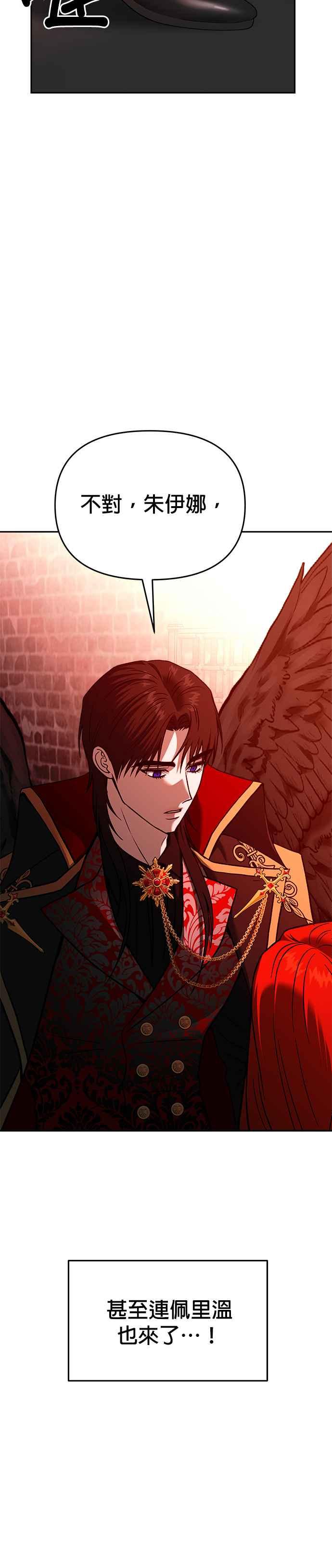 《以恶魔之名呼唤我》第2部 第59话 新的王 第5页