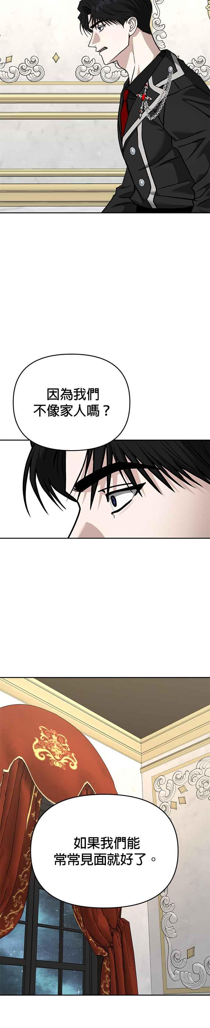 《以恶魔之名呼唤我》第2部 第59话 新的王 第54页