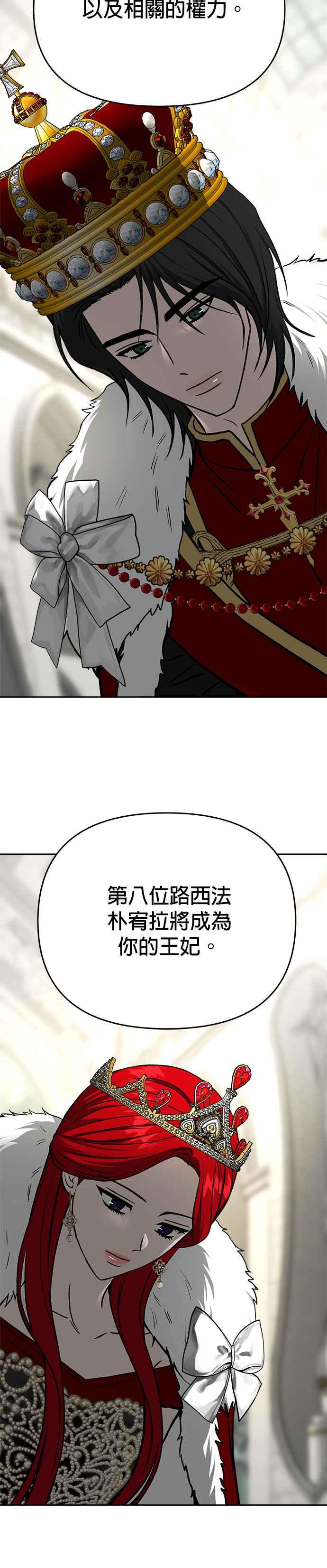 《以恶魔之名呼唤我》第2部 第59话 新的王 第27页