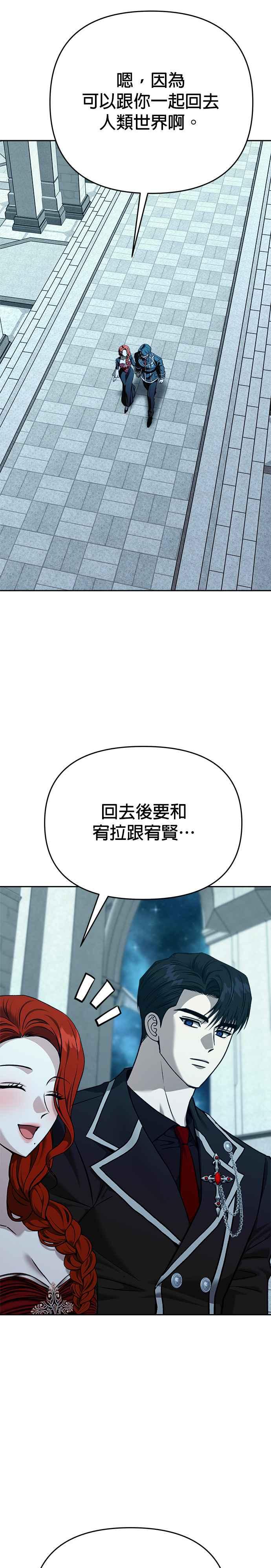 《以恶魔之名呼唤我》第2部 第59话 新的王 第20页