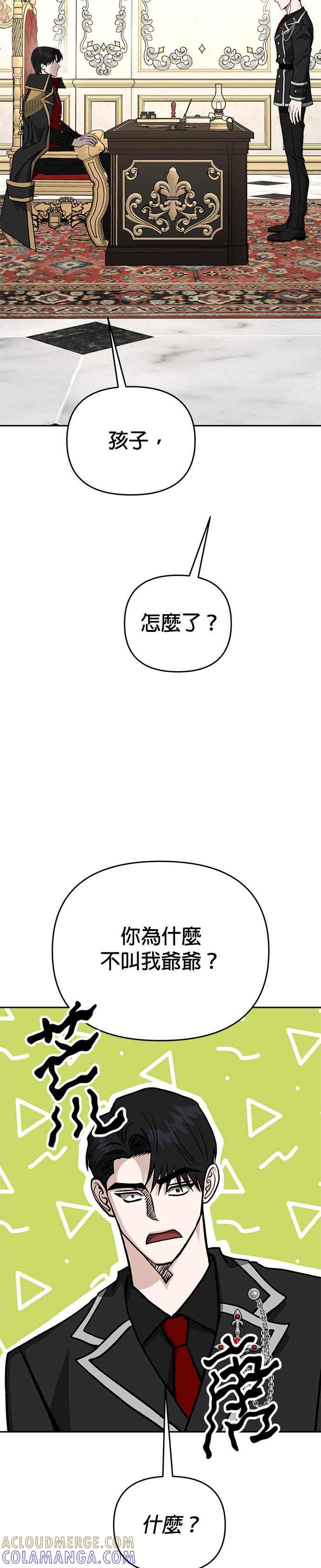 《以恶魔之名呼唤我》第2部 第59话 新的王 第52页