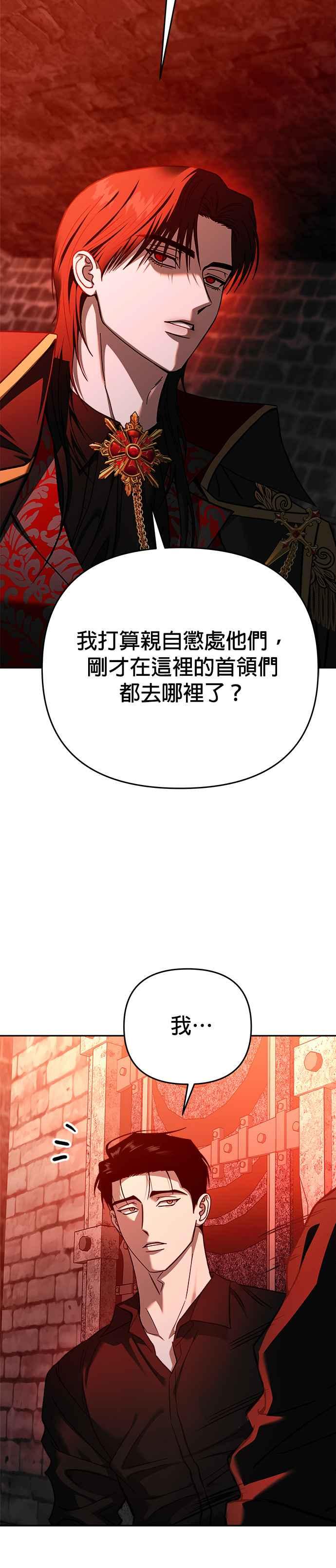 《以恶魔之名呼唤我》第2部 第59话 新的王 第9页