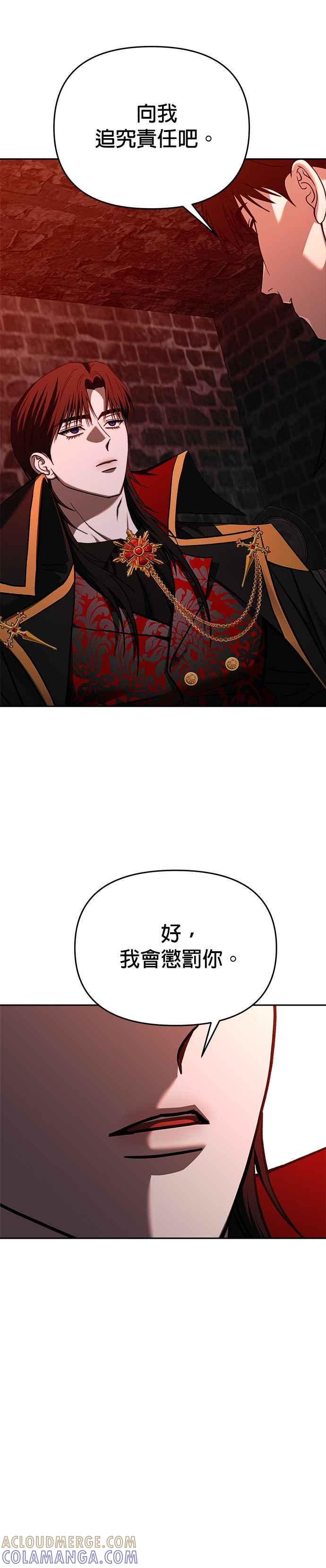 《以恶魔之名呼唤我》第2部 第59话 新的王 第13页