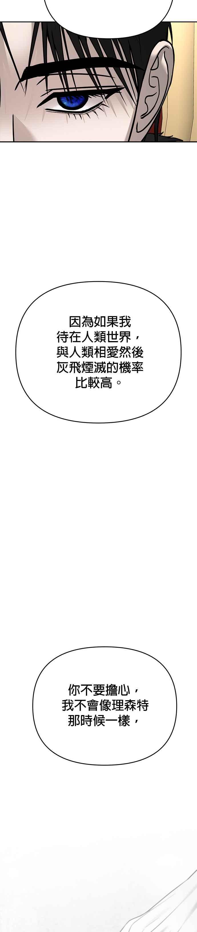 《以恶魔之名呼唤我》第2部 第59话 新的王 第44页