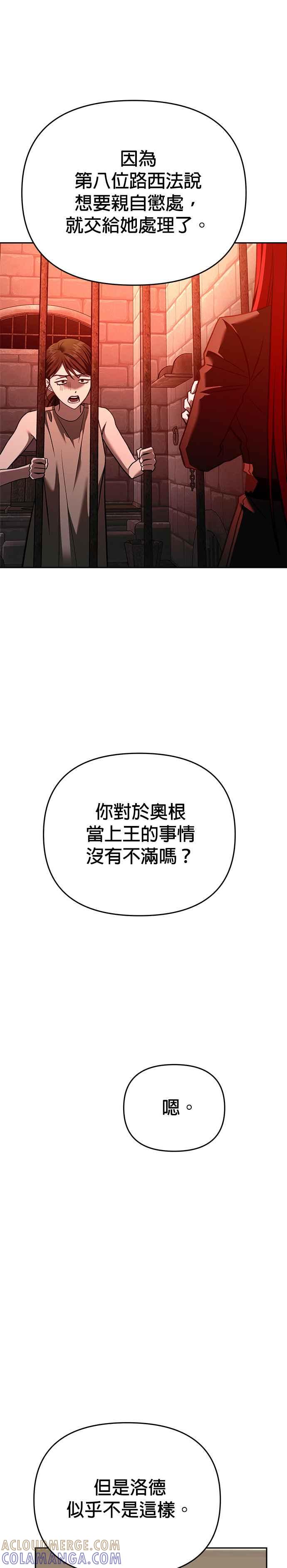 《以恶魔之名呼唤我》第2部 第59话 新的王 第37页