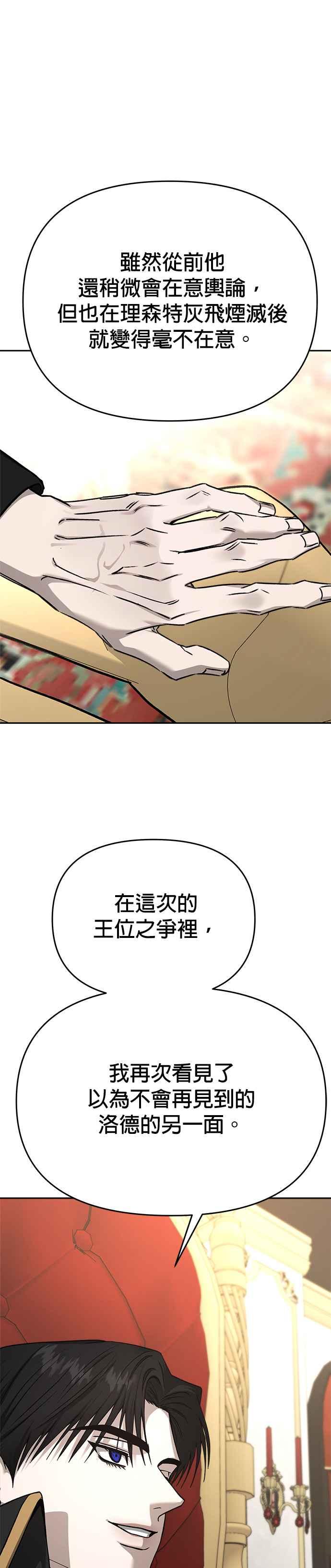 《以恶魔之名呼唤我》第2部 第59话 新的王 第42页
