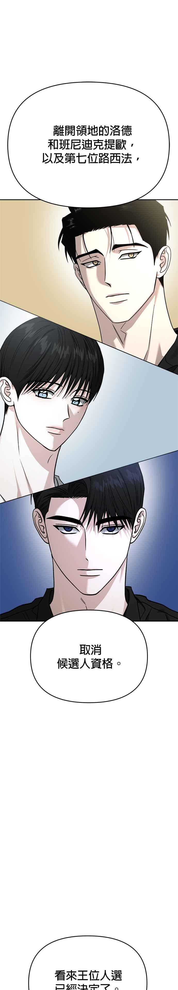 《以恶魔之名呼唤我》第2部 第59话 新的王 第15页