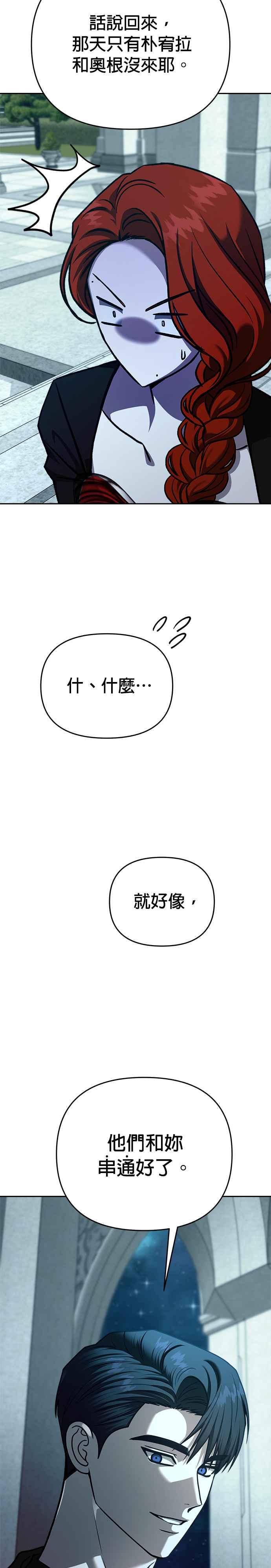 《以恶魔之名呼唤我》第2部 第59话 新的王 第21页